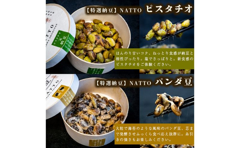 納豆 NATTO 高級国産納豆8種食べ比べセット 9個入り なっとう 食べ比べ 国産 セット 腸活 健康 食物繊維 腸内環境 わさび 黒みつ 黒大豆 鞍掛豆 もち麦 枝豆 ピスタチオ 福崎町 兵庫県