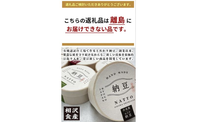 納豆 NATTO 高級国産納豆8種食べ比べセット 9個入り なっとう 食べ比べ 国産 セット 腸活 健康 食物繊維 腸内環境 わさび 黒みつ 黒大豆 鞍掛豆 もち麦 枝豆 ピスタチオ 福崎町 兵庫県