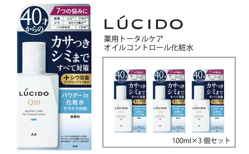  マンダム ルシード 薬用トータルケアオイルコントロール化粧水（3個セット） MA-25[ LUCIDO 男性化粧品 脂性肌 おしゃれ 日用品 ]