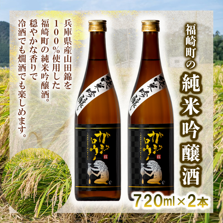 福崎ふるさとお酒3本セット（純米吟醸酒2本＋もちむぎ焼酎1本）