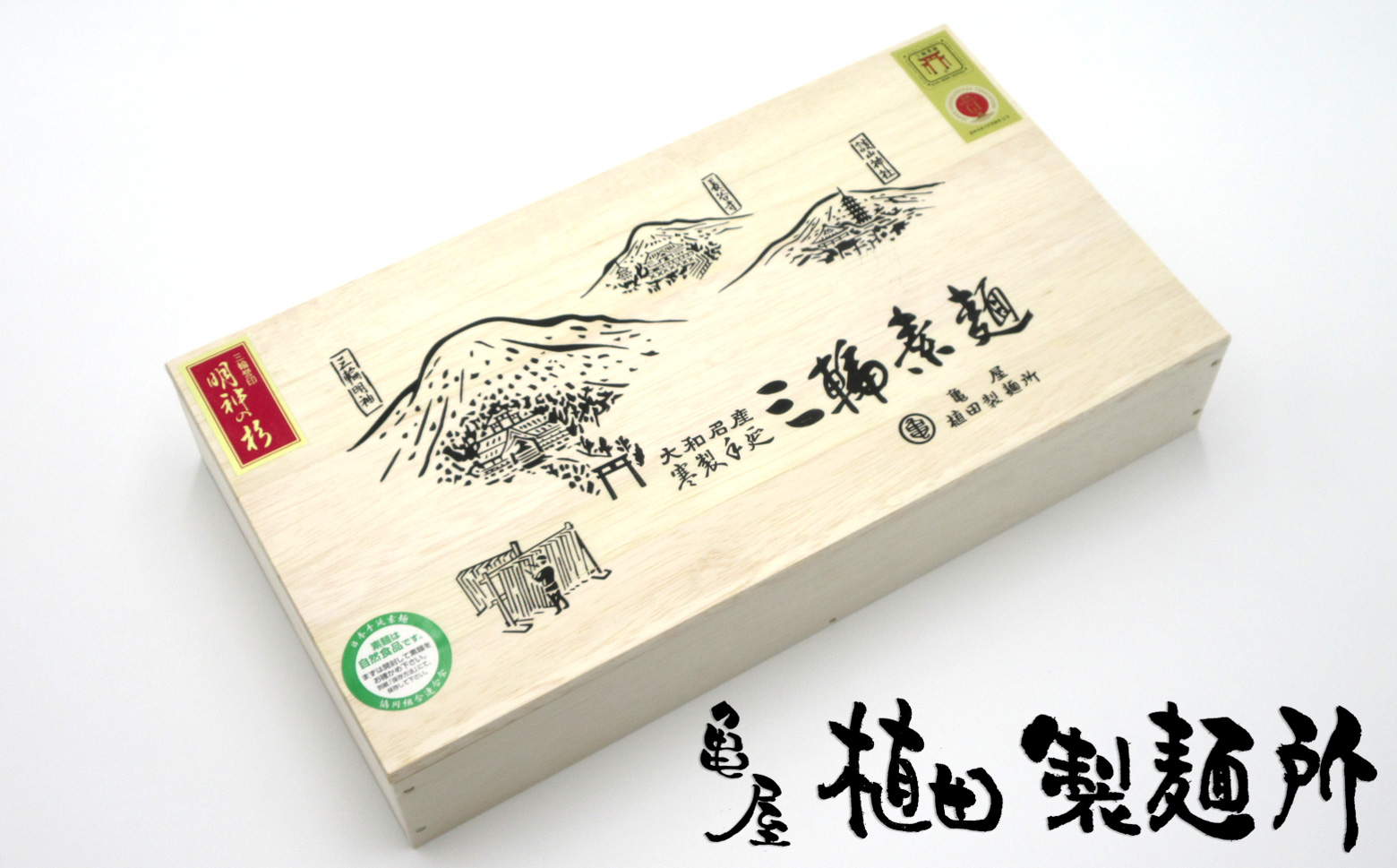 M-AE27.【三輪誉印】三輪素麺 明神の杉 (50g×40束) 木化粧箱（DK-2）