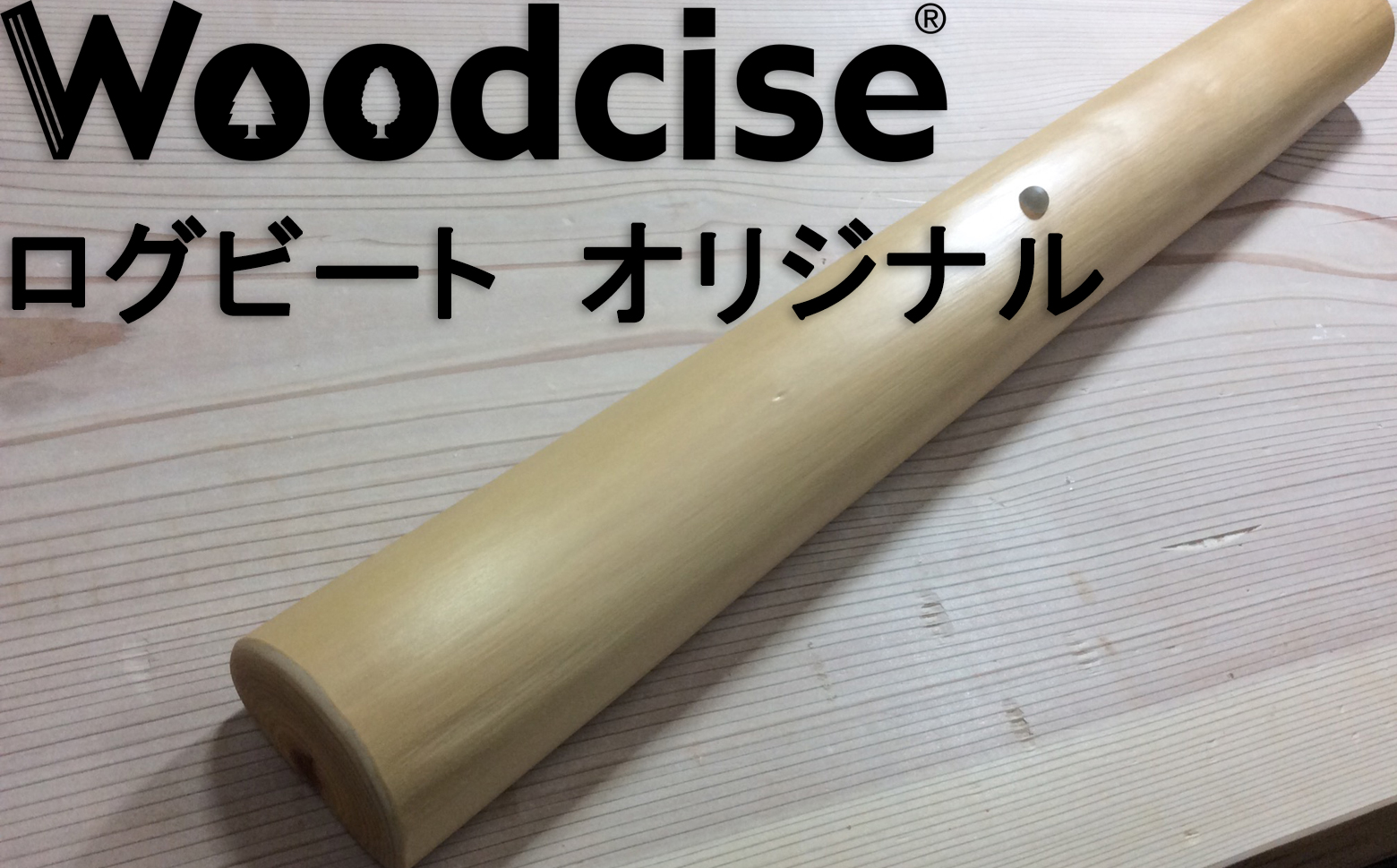 M-KCG1.【ウッドサイズ健康法】Woodcise(R)　4点セット