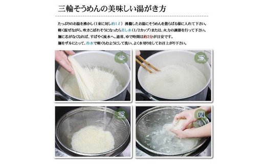 AC-36.国内産小麦使用　三輪そうめん　16束