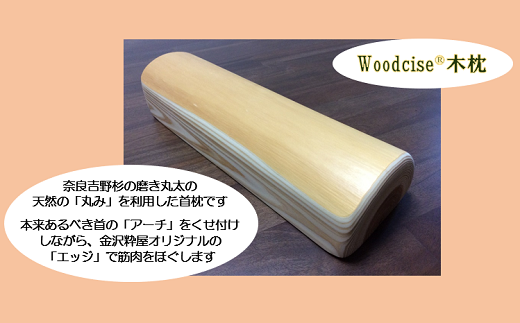 M-KCG1.【ウッドサイズ健康法】Woodcise　4点セット