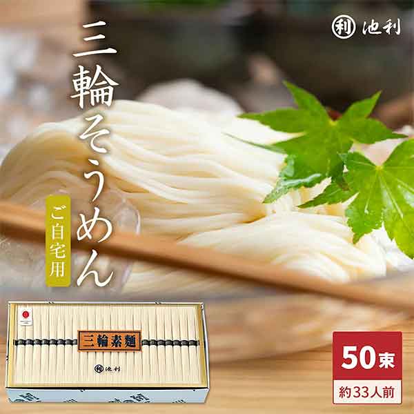 BC-6.手延べ三輪素麺 （50ｇ×50束） - ふるさとパレット ～東急