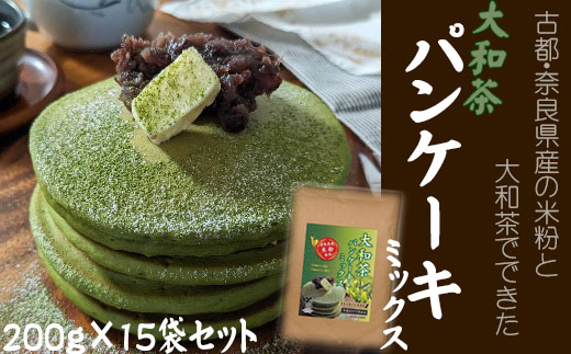 BD-13.【パンケーキでワイワイ】大和茶パンケーキミックス　200ｇ×15袋セット