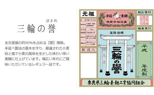 C-36.【発祥の地、そうめん王国の誇り】三輪素麺　誉  9kg（50ｇ×180束）