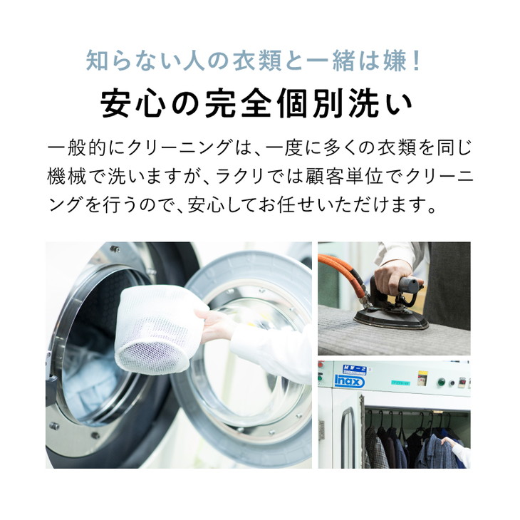 CD-10.【楽チンなクリーニング】オールロイヤル仕上げ《保管付》クリーニング５点コース