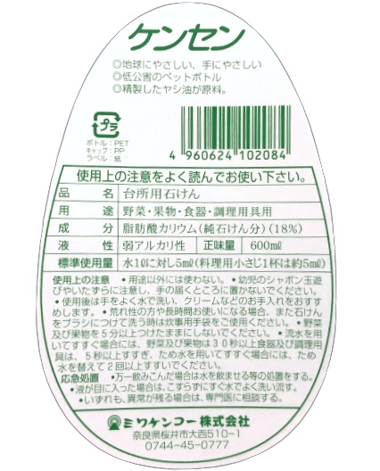 ZH-45.【天然原料だから手にやさしい】ケンセン　600ml×3本セット