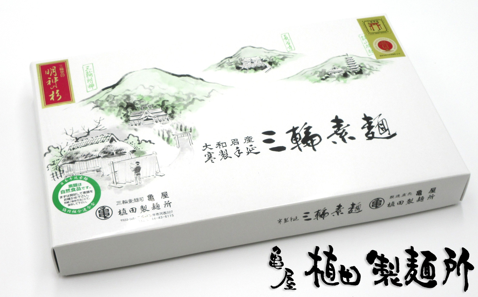 M-AF20.【緒環印】三輪素麺 文殊の糸 2kg (50g×40束) 紙化粧箱入り(B-2)