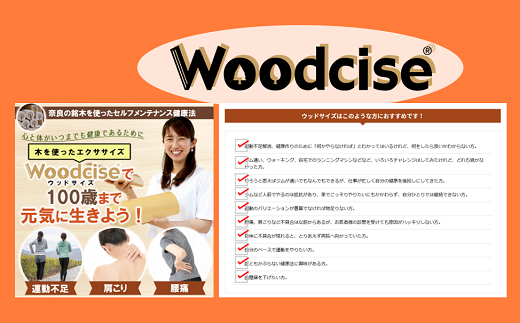 M-FG1.【ウッドサイズ健康法】Woodcise(R)  ログビートGemini Kids（ジェミニ　キッズ）