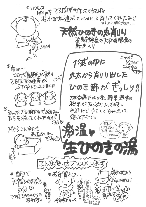 生ひのきの湯　入浴剤　62g×2包／宇陀薬狩郷　奥飛騨温泉郷　コラボ商品　天然素材　桧　檜　湯の花　大和当帰　贅沢　ゆず　わさび菜　よもぎ　バジル　パクチー　風呂　奈良県　宇陀市