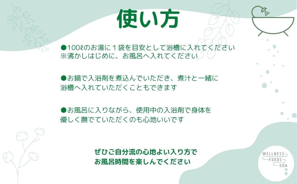 よもぎ & 大和当帰 入浴剤 25包(1袋 5包入×5個) /ウェルネスフーズ UDA ふるさと納税 無添加 有機栽培 おすすめ リラックス ストレス解消 ボディケア 肌荒れ 改善 疲労回復 送料無料 奈良 宇陀