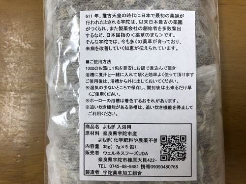 よもぎ 入浴剤 50包 (1袋 5包入×10個) / ウェルネスフーズ UDA ふるさと納税 無添加 有機栽培 おすすめ リラックス ストレス解消 ボディケア 肌荒れ 改善 疲労回復 送料無料 奈良 宇陀