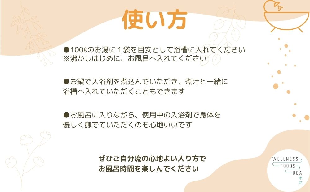 大和当帰 入浴剤 25包（1袋 5包入×5個) /ウェルネスフーズ UDA ふるさと納税 無添加 有機栽培 おすすめ リラックス ストレス解消 ボディケア 肌荒れ 改善 疲労回復 送料無料 奈良 宇陀