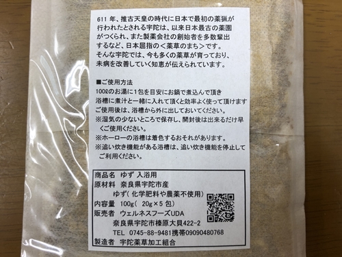 定期便 3回 柚子 入浴剤 計50包 （ 1袋 5包入り × 10個 ) ／ ウェルネスフーズUDA ふるさと納税 ゆず 無添加 有機栽培 ハーブ バス用品 風呂 奈良県 宇陀市