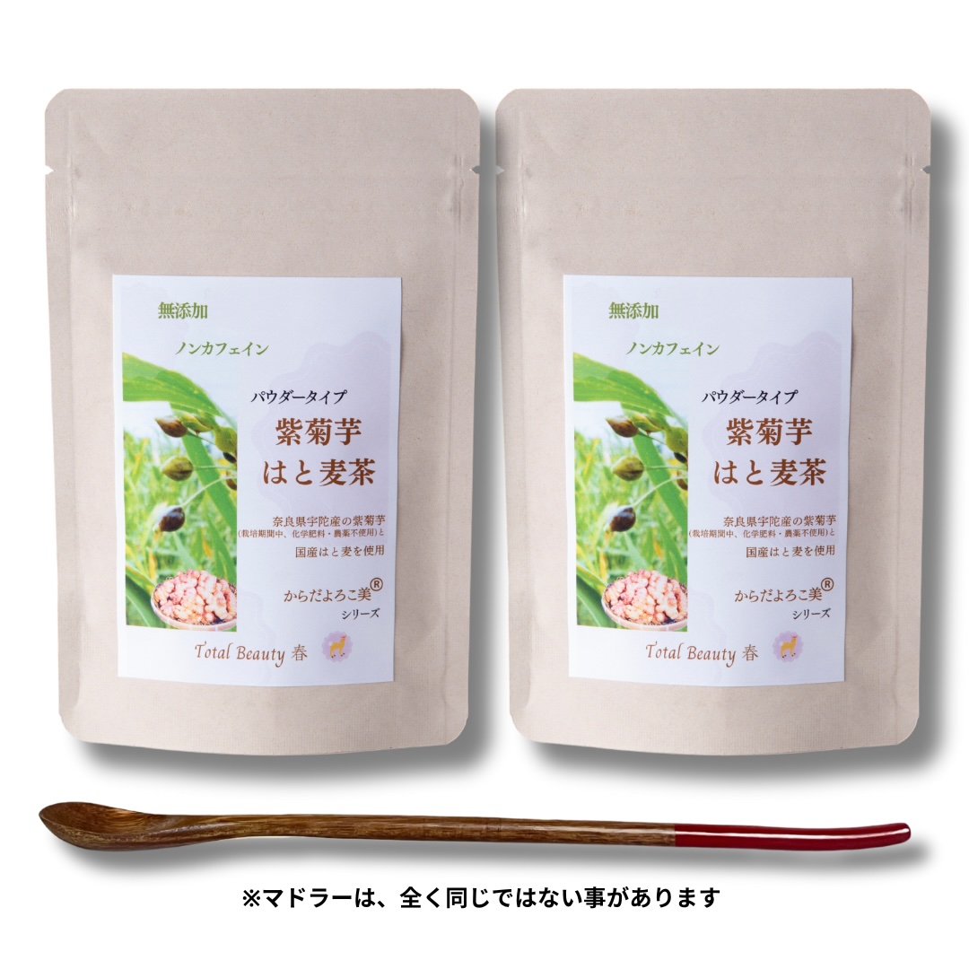 粉末 紫菊芋 はと麦茶 ５０グラム入り×２袋 ／ Total Beauty 春　からだよろこ美　ノンカフェイン　無添加　 お茶 国産 パウダー ホット アイス 奈良県 宇陀市　紫菊芋