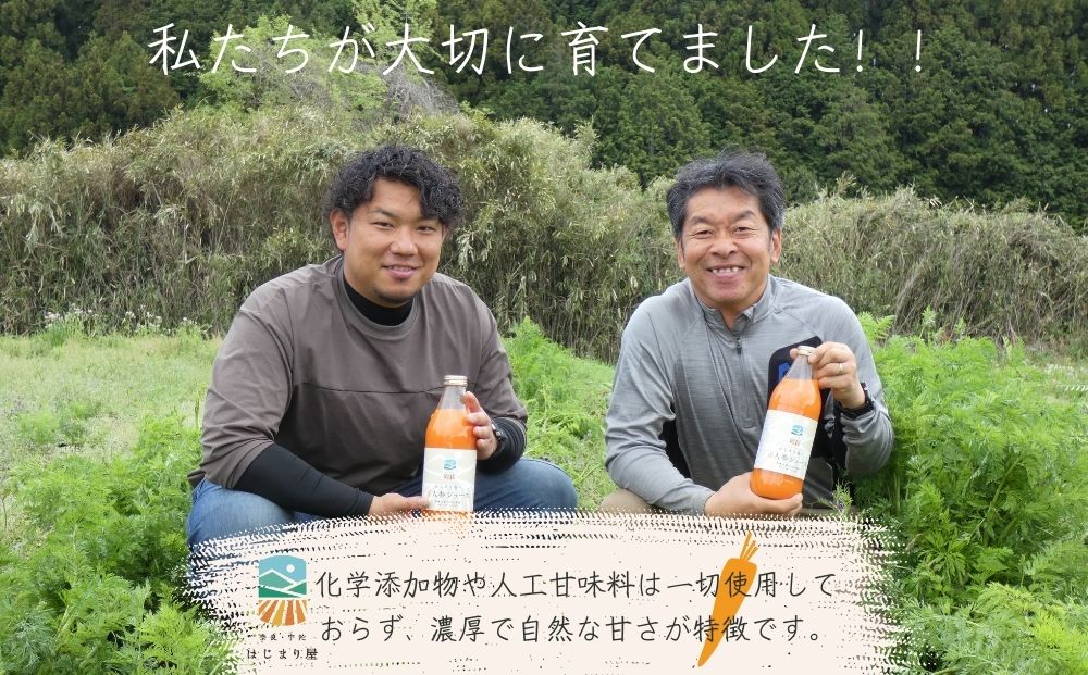 宇陀 はじまり屋の完熟にんじんジュース　1000ml × 2本セット　/　有機人参（宇陀市産）