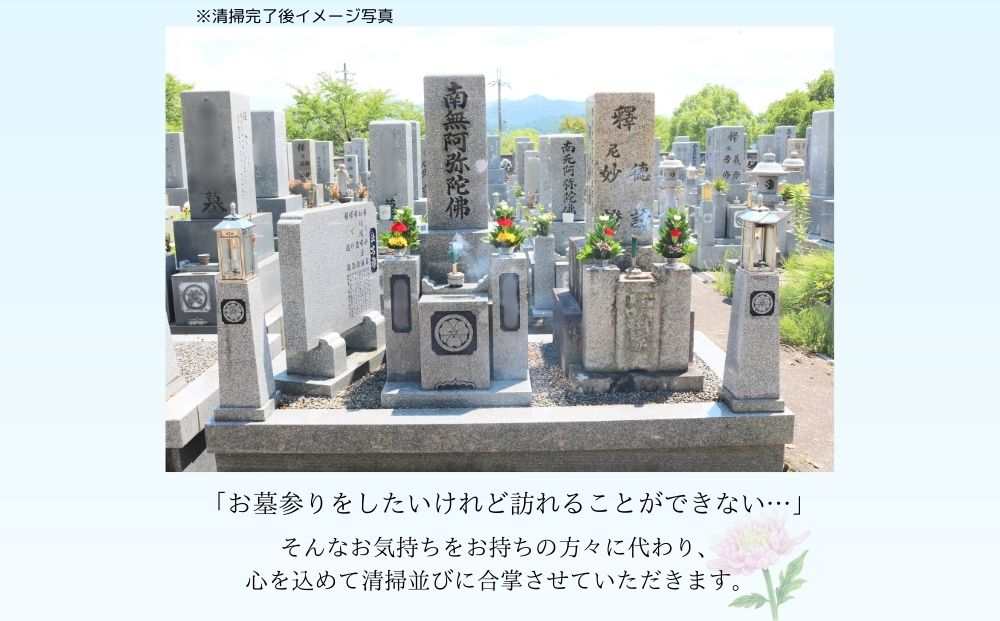 (年4回)ふるさと宇陀市のお墓掃除、お墓参り代行サービス / 合同会社カエデ お墓掃除 お墓参り お墓参り お墓参り お墓参り お墓参り 花 お盆 彼岸 清掃 片付け 供養 ご先祖様 奈良県 宇陀市