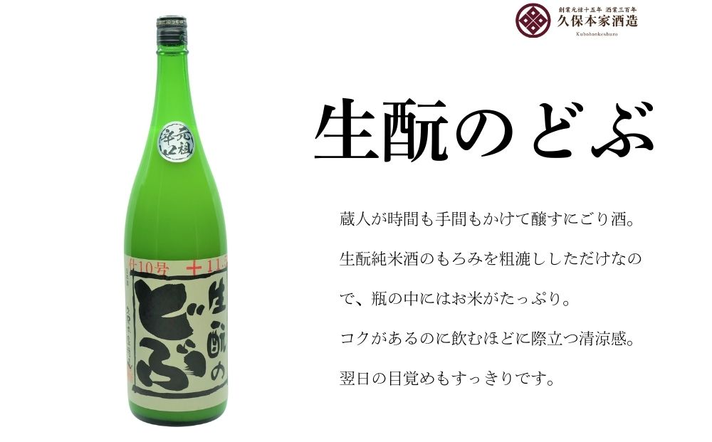 どぶどぶセット(生酛のどぶ、大和のどぶ)720ml×2本／ 久保本家酒造 お酒 酒 日本酒 にごり酒 地酒 粗漉し コク 晩酌 贈り物 ギフト プレゼント 飲み比べ 奈良県 宇陀市 ふるさと納税