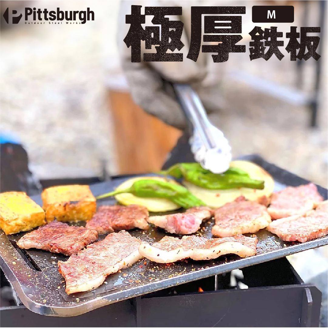 極厚 鉄板 M / ふるさと納税 キャンプ BBQ バーベキュー グリル 調理 用具 用品 炭火 ピッツバーグ アウトドア スチール ワークス 焼肉  ステーキ 鉄板焼 キャンプ飯 登山 送料無料 - ふるさとパレット ～東急グループのふるさと納税～