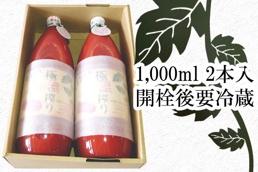 【極濃搾り】曽爾高原特産トマトの無添加100％トマトジュース