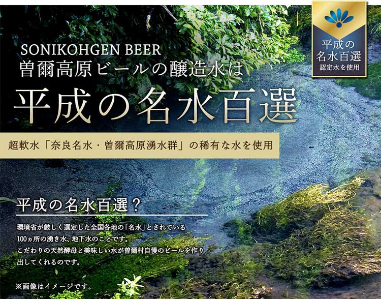 【奈良県のクラフトビール】曽爾高原ビール6本セット