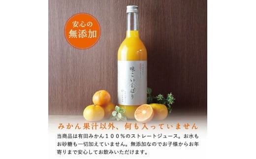 955.【早和果樹園】味こいしぼり（720ml×3本）（A955-1)