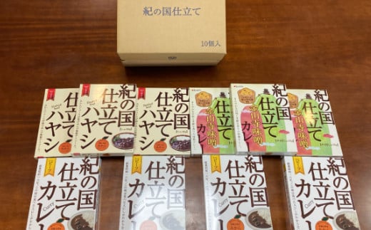 675.紀の国仕立て食べ比べセット【ビーフカレー：4個　ハヤシライス：3個　金山寺味噌カレー：3個】(A675-1)