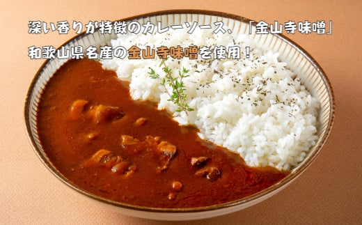 675.紀の国仕立て食べ比べセット【ビーフカレー：4個　ハヤシライス：3個　金山寺味噌カレー：3個】(A675-1)