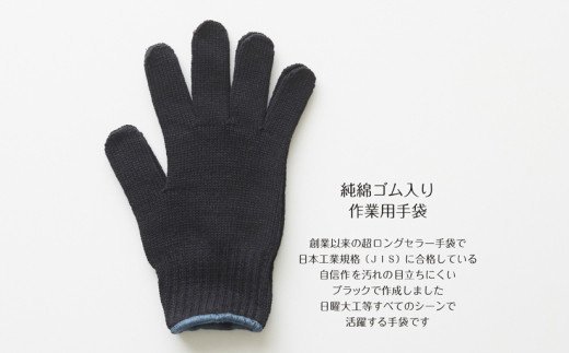 425.創業１００年記念　手袋セット（男性用）(A425-1)
