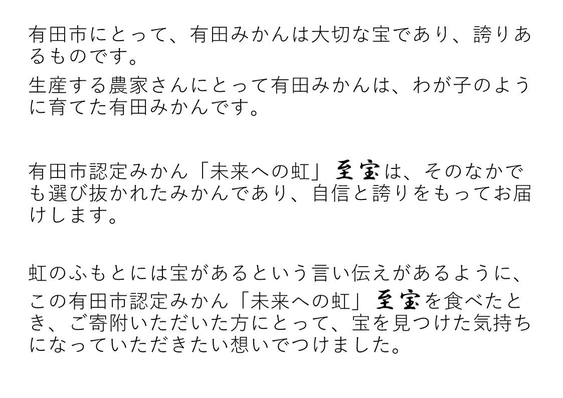 327.有田市認定みかん「未来への虹」至宝(3kg)【日本初自治体認定フルーツ】(A327-2)