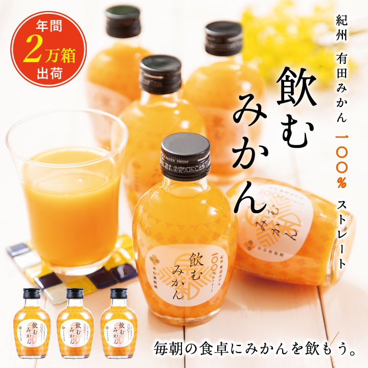 614.【早和果樹園】飲むみかん30本入（180ml）(A614-2)