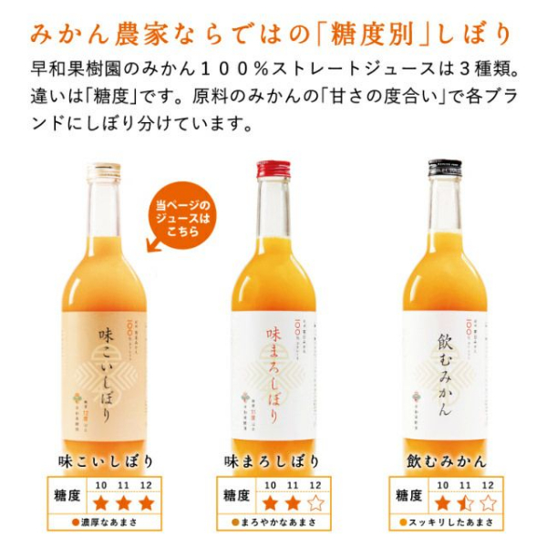 348.【早和果樹園】味こいしぼり（720ml×12本）(A348-2)