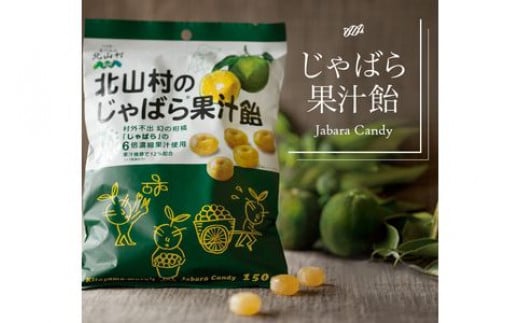 北山村のじゃばら果汁飴×5袋セット（6倍濃縮果汁入）【njb551】