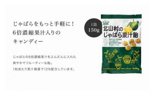 北山村のじゃばら果汁飴×5袋セット（6倍濃縮果汁入）【njb551】