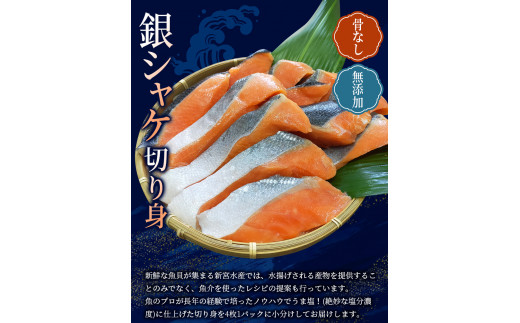 【全3回定期便】骨無し 無添加 銀シャケ 切身 約800g（200g×4パック 16枚） / サケ 鮭 シャケ 冷凍 おかず 魚 お魚 魚介 海鮮 安心 人気 大容量 小分け ごはんのお供 ふっくら やわらか 美味しい 焼き魚 骨なし【tkb324A】