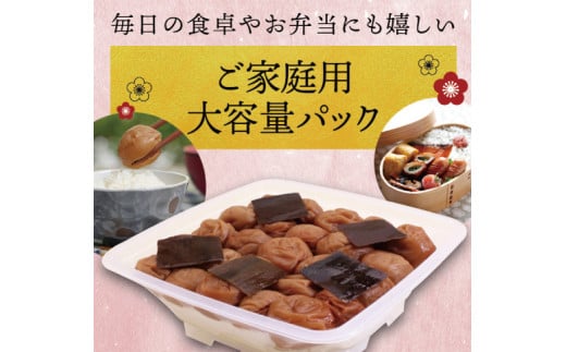 最高級紀州南高梅・大粒こんぶ風味梅干し 1kg【ご家庭用】 / 梅干 梅干し 梅 うめ 南高梅 家庭用 こんぶ 昆布【inm410】