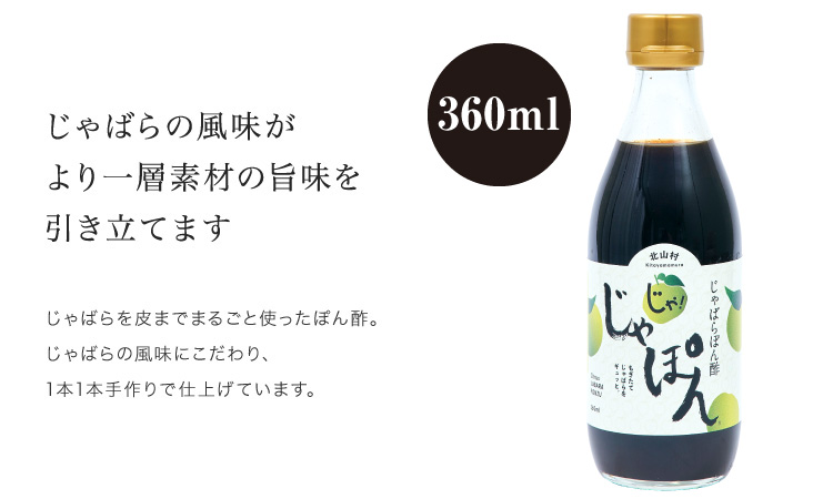 じゃばらポン酢じゃぽん 360ml×3本【njb361】