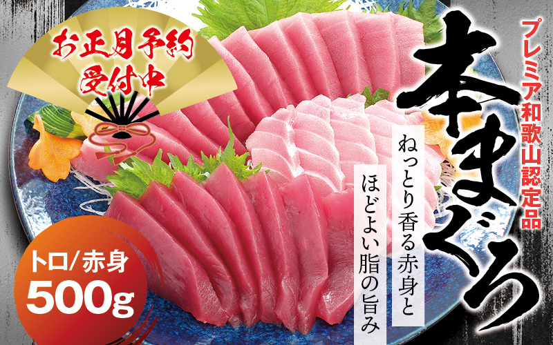 本マグロ（養殖）トロ＆赤身セット 500g 【12月26日～30日に発送】高級 クロマグロ 中トロ 中とろ まぐろ マグロ 鮪 刺身 赤身 柵 じゃばら まぐろ 本マグロ 本鮪 年内配送 年内発送 お正月 正月【nks110B-sg】 - ふるさとパレット ～東急グループのふるさと納税～