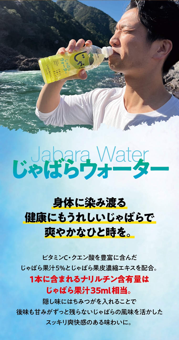 じゃばらウォーター510ml 1ケース（24本）【njb161】