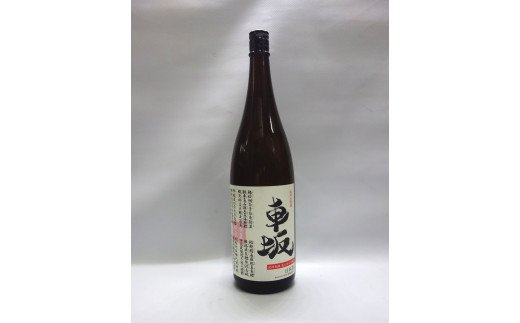 日本酒　清酒車坂魚に合う吟醸酒　1.8L【miy100】
