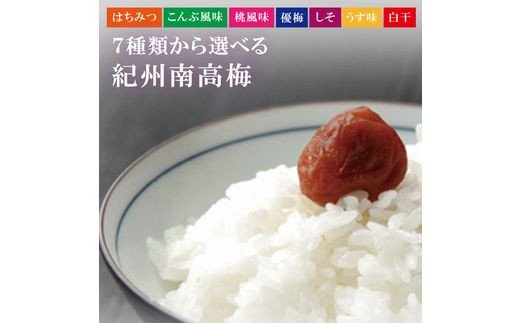 【贈答用】紀州南高梅 食べ比べセット 500g×2　（桃風味・こんぶ風味） / 梅干 梅干し 梅 南高梅 人気 大粒【inm900-7】