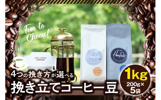 【中挽き】挽き立てコーヒー豆 1kg コーヒー豆 焙煎 コーヒー セット【hgo006-b】