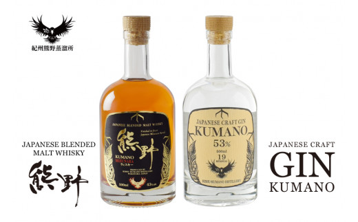 JAPANESE CRAFT GIN 熊野 クラフトジンとJAPAN MADE BLENDED MALT WHISKY 熊野 計2本セット【prm021】