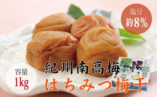 【贈答用】はちみつ梅干し 1kg【化粧箱タイプ】  / 梅干 梅干し 梅 南高梅 人気 大粒【inm101】