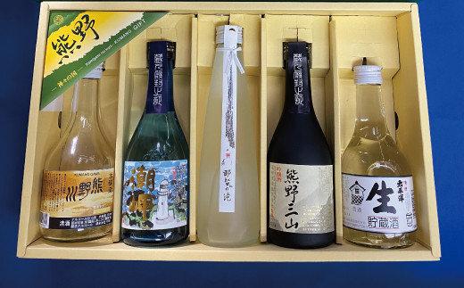 熊野の地酒 飲みくらべセット【ozs001】
