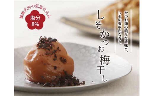 しそかつお梅干し500g　紀州南高梅うめぼし和歌山産(化粧箱入)【sgtb281】