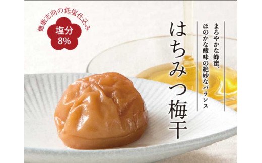 はちみつ梅干し500g　紀州南高梅うめぼし和歌山産(化粧箱入)【sgtb261】