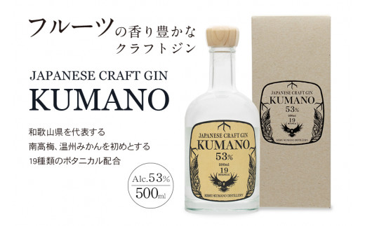 JAPANESE CRAFT GIN 熊野 クラフトジン 紀州熊野蒸溜所 500ml×1本  / お酒 酒 ジン【prm006】